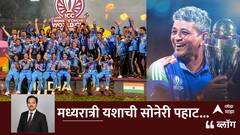 BLOG : मध्यरात्री यशाची सोनेरी पहाट...