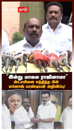 PH Manoj Pandian Joins DMK | ”இன்று மாலை ராஜினாமா”ஸ்டாலினை சந்தித்த பின் மனோஜ் பாண்டியன் அறிவிப்பு!