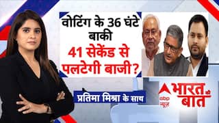 Bihar Election 2025: वोटिंग से 36 घंटे पहले वीडियो विवाद!