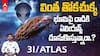 3i Atlas interstellar object | 9 ఏళ్లలో 3 సార్లు.. భూమి కోసమా? సూర్యుడి కోసమా? | ABP Desam