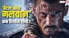 Battle Of Galwan की रिलीज डेट से उठा पर्दा, जानें कब थिएटर्स में आ सकती है सलमान खान की वॉर फिल्म