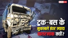 EXPLAINED: सड़कों पर 'यमराज' बनकर घूम रहे डंपर! कैसे ट्रकों से ज्यादा जानलेवा, इंसान की जान इतनी सस्ती क्यों?