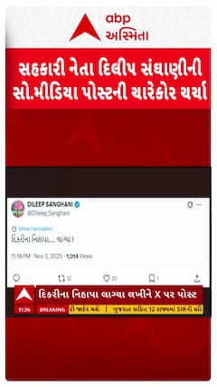 Dileep Sanghani Tweet: દિલીપ સંઘાણીની પોસ્ટથી ગુજરાતના રાજકારણમાં મચી ખલબલી