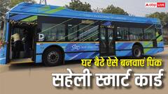 घर बैठे ऐसे बनवा सकते हैं पिंक सहेली स्मार्ट कार्ड, जानें अप्लाई करने का तरीका