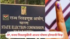 ZP, मनपा निवडणुकीची आजच घोषणा होण्याची चिन्हं, निवडणूक आयोगाची दुपारी पत्रकार परिषद