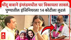 पुण्यात भोंदू बाबाने IT इंजिनिअर आणि शिक्षक पत्नीला 14 कोटीला फसवलं, इंग्लंडमधील घर, फार्महाऊस विकायला लावलं