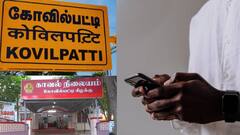 Kovilpatti: ஆசையாக வீடியோ கால்.. ஆப்பு வைத்த பெண் போலீஸ்.. ரூ.10 லட்சம் கேட்டு மிரட்டல்!