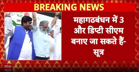 Bihar: Bihar Grand Alliance Plans Four Deputy CMs If Voted to Power, Sources Say