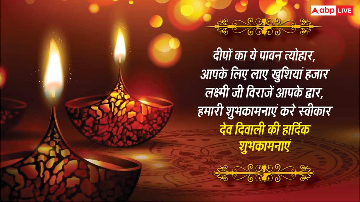 Dev Deepawali Wishes in Hindi: गंगा घाट पर जलते जगमग दीप, इन संदेशों के साथ दें देव दीपावली की शुभकामना