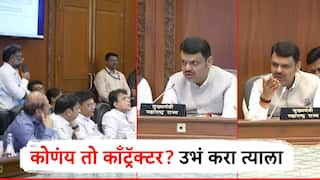 कोण आहे ते कॉन्ट्रॅक्टर, उभं करा त्याला ? मुख्यमंत्र्यांकडून ठेकेदारांची खरडपट्टी, व्हिडिओ व्हायरल