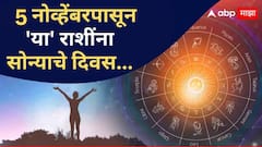 नोकरी, पैसा आणि बरंच काही...देव दिवाळीच्या शुभ मुहूर्तावर 4 राशींना लागणार लॉटरी; नशिबाचे भाग्य उजळायला अवघे काहीच तास शिल्लक