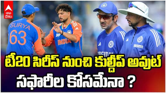 Kuldeep Yadav in India vs Australia T20 Series | టీ20 సిరీస్ నుంచి కుల్దీప్ అవుట్