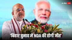 बिहार में NDA और महागठबंधन को कितनी मिलेंगी सीटें? वोटिंग से पहले अमित शाह ने कर दी भविष्यवाणी