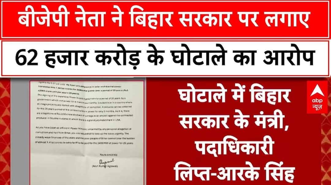 Bihar Election में फूटा बम, BJP के पूर्व मंत्री ने लगाए 62 हजार करोड़ घोटाले का आरोप