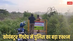 कोयंबटूर गैंगरेप: पुलिस ने हाफ एनकाउंटर के बाद 3 आरोपियों को पकड़ा, पैर में मारी गोली