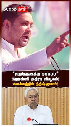 ”பெண்களுக்கு 30000”தேஜஸ்வி அதிரடி வியூகம்!கலக்கத்தில் நிதிஷ்குமார்