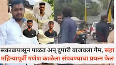 सकाळपासून पाळत अन् दुपारी वाजवला गेम, सहा महिन्यापूर्वी गणेश काळेला संपवण्याचा प्रयत्न फेल, पोलीस तपासात मोठी माहिती समोर