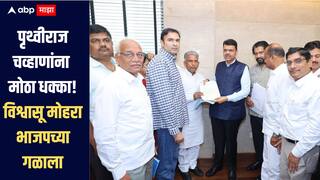 पृथ्वीराज चव्हाणांना मोठा धक्का! विश्वासू मोहरा भाजपच्या गळाला, मुंबईत मुख्यमंत्र्यांची घेतली भेट 