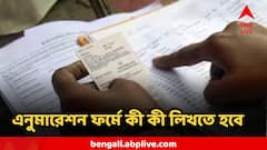 SIR এ এনুমারেশন ফর্ম বিলি শুরু আজ, বাড়িতে দিয়ে যাবেন BLOরা, ফর্মে কী কী লিখতে হবে