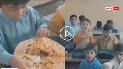 Video: लंच में रोटी के साथ चीनी लाया मासूम, स्कूल टीचर का रिएक्शन वायरल, भावुक कर देगा वीडियो