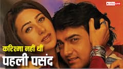 'राजा हिंदुस्तानी' के लिए करिश्मा कपूर नहीं ये एक्ट्रेस थी पहली पसंद, इस वजह से आमिर की फिल्म कर दी थी रिजेक्ट