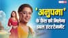 'अनुपमा' के फैंस को मिली बड़ी खुशखबरी, तीन दिन होगा डबल धमाका, मिलेगा डबल मजा