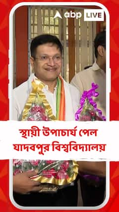 আড়াই বছর পর স্থায়ী উপাচার্য পেল যাদবপুর বিশ্ববিদ্যালয়