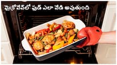 మైక్రోవేవ్ ఆహారాన్ని ఎలా వేడి చేస్తుంది? 90% మందికి ఈ విషయం తెలియదు!