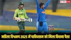 Women’s World Cup 2025: महिला विश्वकप 2025 में पाकिस्तान को मिला कितना पैसा? सुनकर हैरान रह जाएंगे आप!