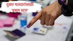 दुबार मतदार कसं रोखणार? निवडणूक आयोगाने 'डबर स्टार चिन्हा'ची स्ट्रॅटेजी सांगितली