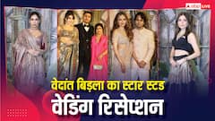 वेदांत बिड़ला का वेडिंग रिसेप्शन: निया शर्मा-उर्वशी रौतेला-भूमि पेडनेकर ने बिखेरा फैशन का जलवा, एक-एक लुक से लगाई आग