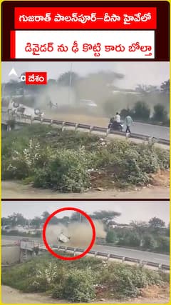 గుజరాత్ పాలన్పూర్–దీసా హైవేలో డివైడర్ ను ఢీ కొట్టి కారు బోల్తా