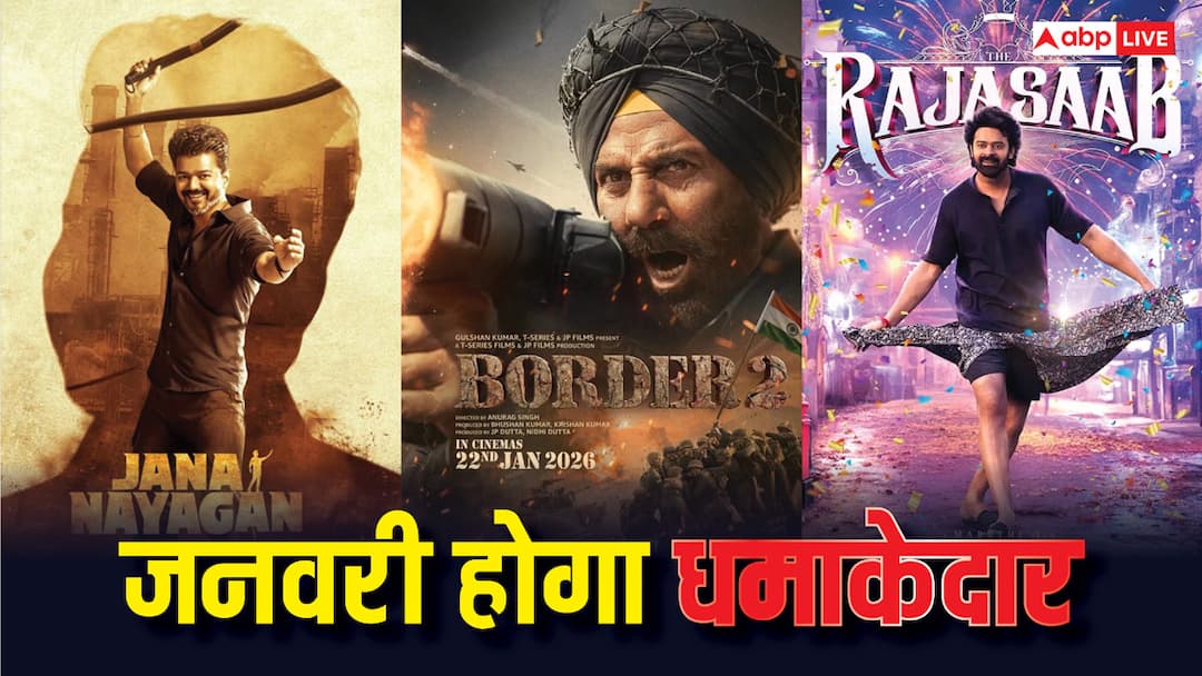 January 2026 Release: नए साल में होने वाला है बॉक्स ऑफिस पर धमाल, जनवरी में हो रही हैं एक से बढ़कर एक फिल्म