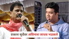 अशा अवलादी आमच्या मराठी माणसांच्या नाहीत; 'मराठी माझी आई, मेली तरी चालेल' म्हणणाऱ्या प्रकाश सुर्वेंवर अविनाश जाधव भडकले