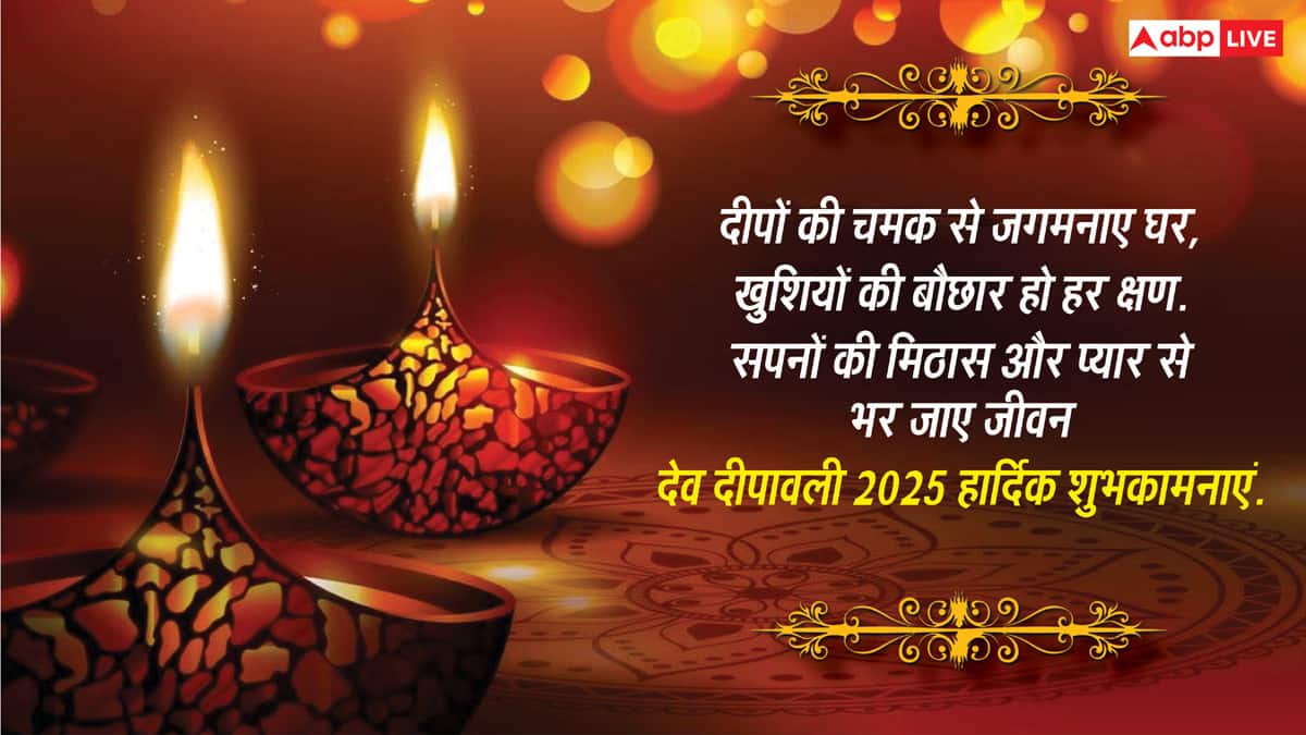 Dev Deepawali Wishes in Hindi: गंगा घाट पर जलते जगमग दीप, इन संदेशों के साथ दें देव दीपावली की शुभकामना