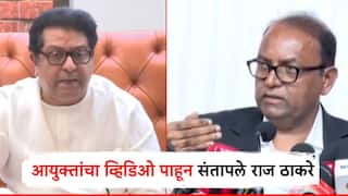 Video: तळपायाची आग मस्तकात गेली; निवडणूक आयुक्तांचा व्हिडिओ पाहून संतापले राज ठाकरे, महाराष्ट्राला आवाहन