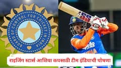 राइजिंग स्टार्स आशिया कपसाठी बीसीसीआयकडून टीम इंडियाची घोषणा; IPL गाजवणाऱ्या वैभव सूर्यवंशीची एन्ट्री, पाहा 15 खेळाडूंची यादी