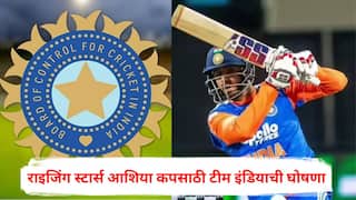 Rising Stars Asia Cup 2025: राइजिंग स्टार्स आशिया कपसाठी बीसीसीआयकडून टीम इंडियाची घोषणा; IPL गाजवणाऱ्या वैभव सूर्यवंशीची एन्ट्री, पाहा 15 खेळाडूंची यादी