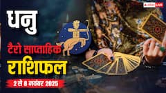 धनु साप्ताहिक टैरो राशिफल (2 से 8 नवंबर 2025): रिश्तों और आर्थिक मामलों में सतर्कता, पढ़ें टैरो राशिफल