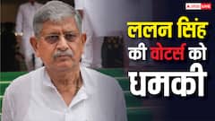 Bihar Assembly Election 2025: मोकामा में ललन सिंह ने वोटर्स को दी धमकी! इसके खिलाफ क्या कार्रवाई कर सकता है चुनाव आयोग; जानें नियम