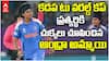 Shree Charani in Women's ODI World Cup 2025 | విజృంభించిన ఆంధ్రా అమ్మాయి