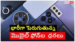 మొబైల్ కొనాలనుకుంటే ఆలోచించకండి! భారీగా పెరుగుతున్న సెల్‌ఫోన్‌ ధరలు!
