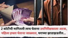 पिंपरी चिंचवड पोलीस आयुक्तालयातील आर्थिक गुन्हे शाखेतील उपनिरीक्षकाला अटक; 2 कोटीची मागितली लाच, पहिला हफ्ता घेताना सापडला जाळ्यात, घराच्या झाडाझडतीत...