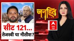 Bihar Election: सीट 121..तेजस्वी या नीतीश?