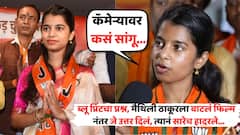 ब्लू प्रिंटचा प्रश्न, मैथिली ठाकूरला वाटलं फिल्म, म्हणाली, 'कॅमेऱ्यावर कसं सांगू, ती वैयक्तिक बाब'