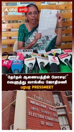 ’’தேர்தல் ஆணையத்தின் மோசடி!’’வெளுத்து வாங்கிய ஜோதிமணி பரபர PRESSMEET