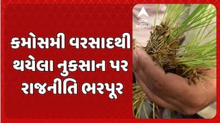 Gujarat Farmers Relief Package: કમોસમી વરસાદથી થયેલા નુકસાન પર રાજનીતિ ભરપૂર