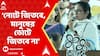 Mamata Banerjee: '৮০টি গাড়ি নিয়ে ঘোরে, সবজায়গায় বডিগার্ড, এত সব সাহস', আক্রমণ মমতার
