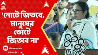 Mamata Banerjee: 'ā§Žā§ĻāĻāĻŋ āĻāĻžāĻĄāĻŧāĻŋ āύāĻŋā§ā§ āĻā§āϰā§, āϏāĻŦāĻāĻžā§āĻāĻžā§ āĻŦāĻĄāĻŋāĻāĻžāϰā§āĻĄ, āĻāϤ āϏāĻŦ āϏāĻžāĻšāϏ', āĻāĻā§āϰāĻŽāĻŖ āĻŽāĻŽāϤāĻžāϰ