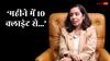 'वन नाइट स्टैंड' से पैसे कमाती हैं बॉलीवुड की फेमस एक्ट्रेस, डिटेक्टिव का खुलासा- 'घंटे के हिसाब से लेती हैं रकम'